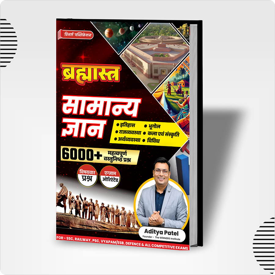 General Knowledge (Bramhastra) Hindi Medium Book