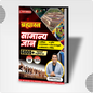 General Knowledge (Bramhastra) Hindi Medium Book