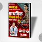 MPTET Varg 3 Chayan Pariksha 10000+ MCQ Hindi Medium Book