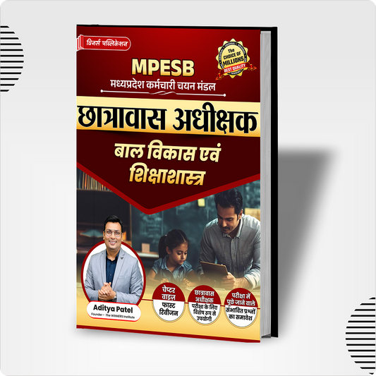Chhatrawas Adhikshak Balvikas and Pedagogy Book