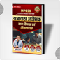 Chhatrawas Adhikshak Book | Balvikas & Pedagogy Guide