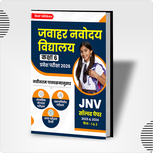 Jawahar Navoday Vidhyalaya Exam 2026 Book