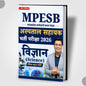 MPESB Hospital Assistant Exam 2026 Science Book WINNERS ONLINE EDUTECH PRIVATE LIMITED
