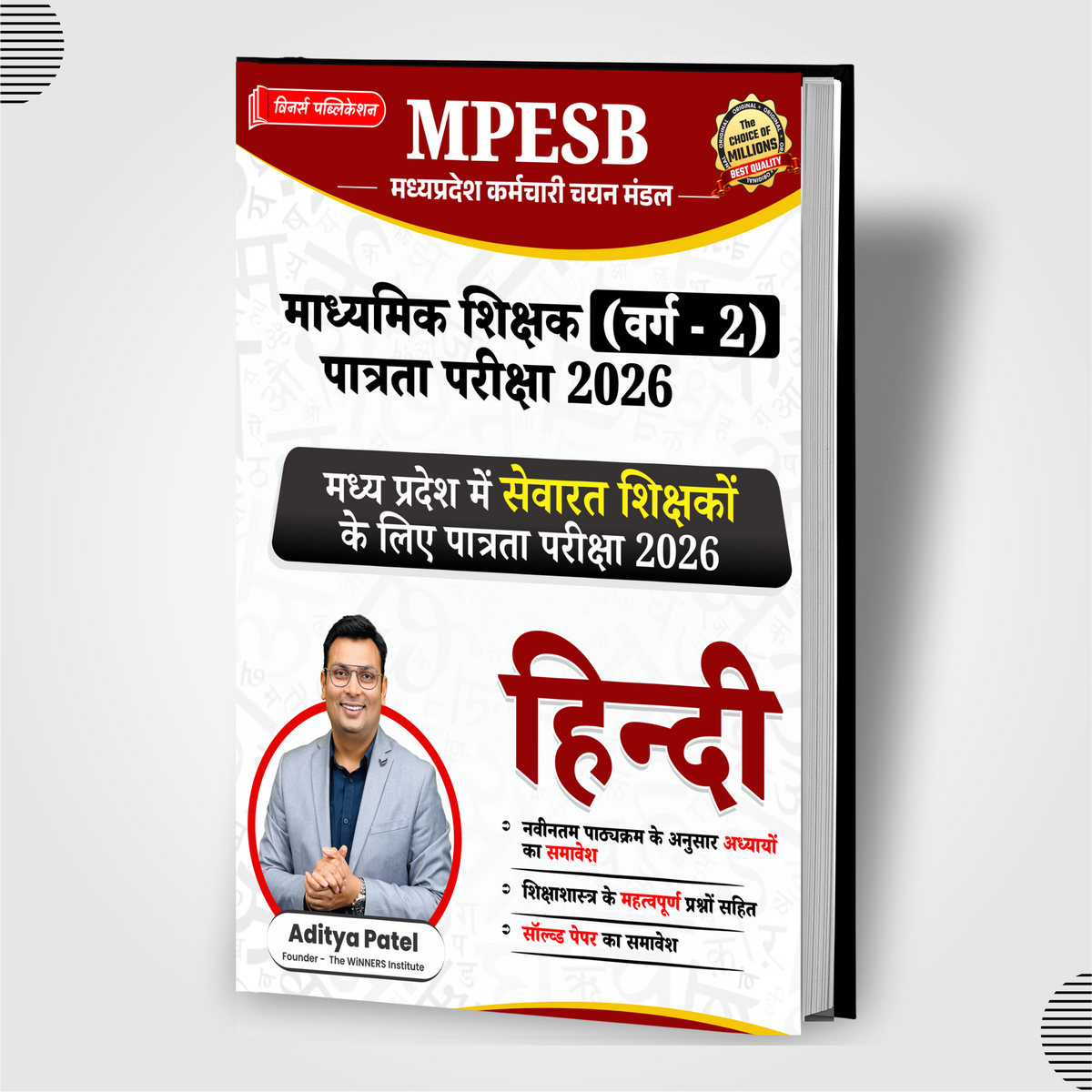 सेवारत शिक्षक Varg 2 Hindi Language Book