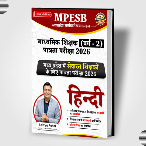सेवारत शिक्षक Varg 2 Hindi Language Book