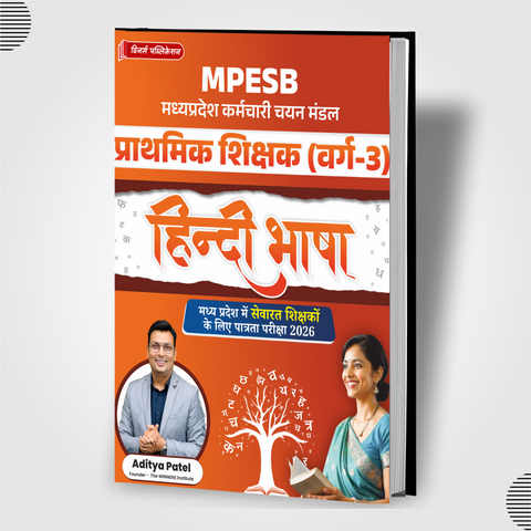 सेवारत शिक्षक Varg 3 Hindi Language Book