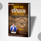 Indian History Book (Hindi Medium)