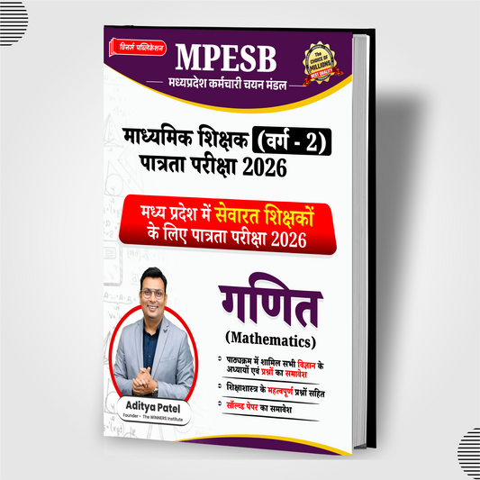 सेवारत शिक्षक Varg 2 Maths (Hindi Medium) Book