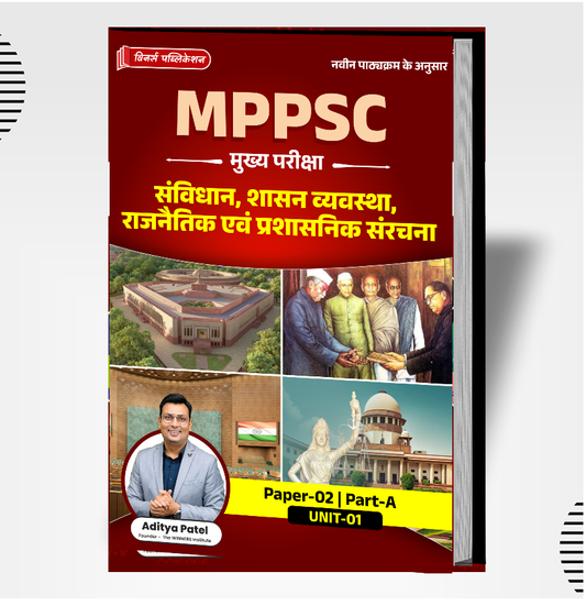 MPPSC Mains (P2)A(Unit-1-Hindi) Constitution, Government, Political and Administrative Structure
