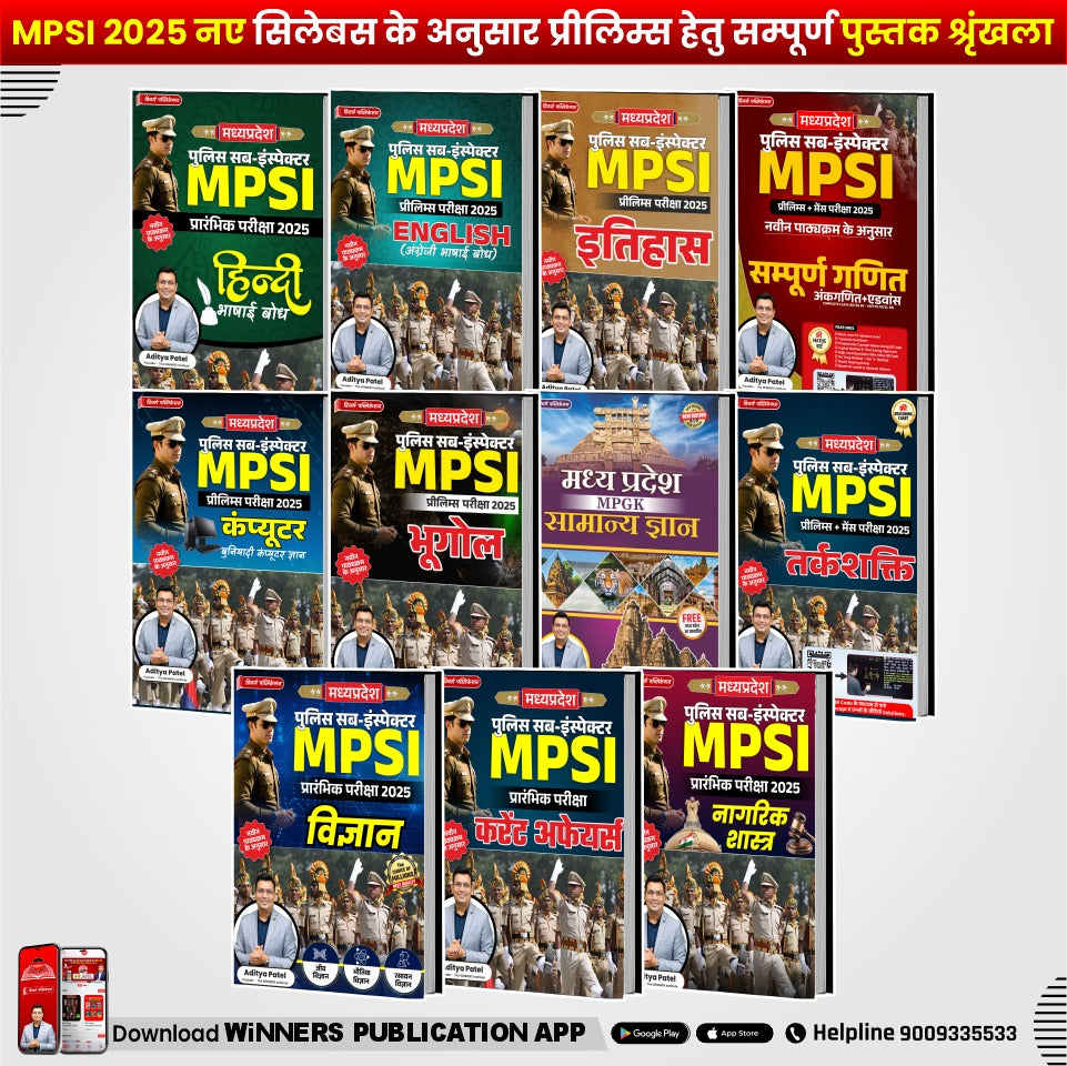 MPSI Prelims Complete Combo Book Hindi Medium WINNERS ONLINE EDUTECH PRIVATE LIMITED
