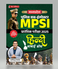 MPSI Prelims Hindi Book