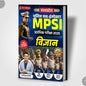 MPSI Prelims Science Hindi Medium Book WINNERS ONLINE EDUTECH PRIVATE LIMITED
