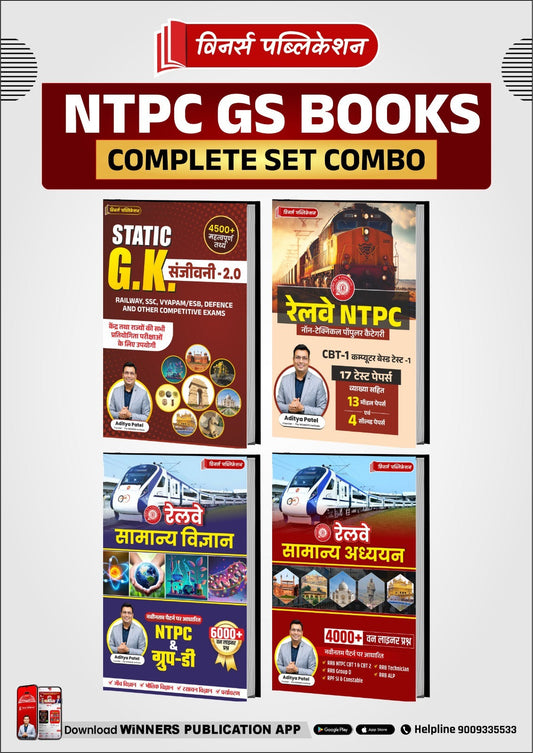 Railway NTPC Book GS Special Combo WINNERS ONLINE EDUTECH PRIVATE LIMITED