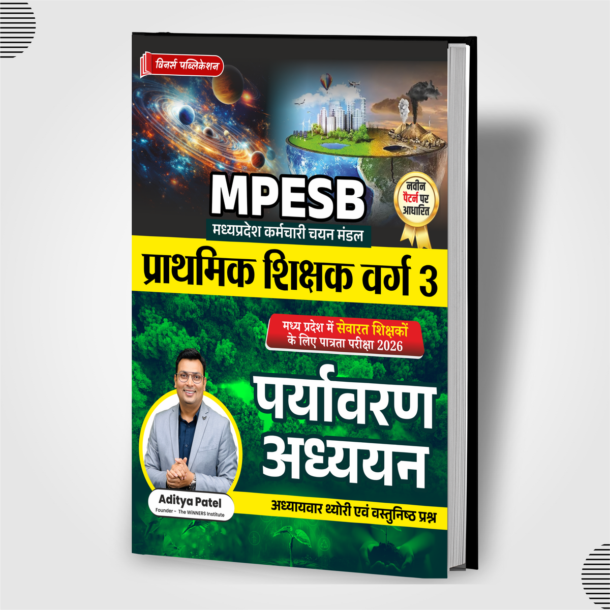 सेवारत शिक्षक Varg 3 Environmental Studies Hindi Medium Book