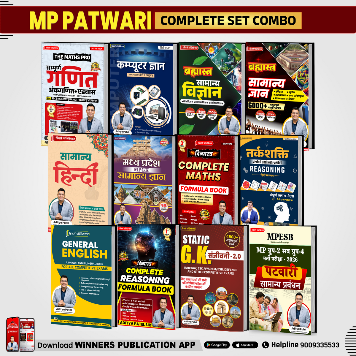 MP PATWARI Complete Books Combo Hindi Medium