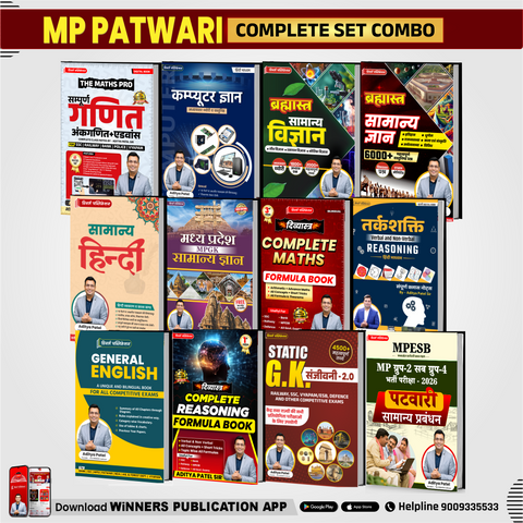 MP PATWARI Complete Books Combo Hindi Medium