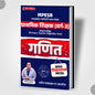 MPTET Varg 3 Maths (Hindi Medium) Book