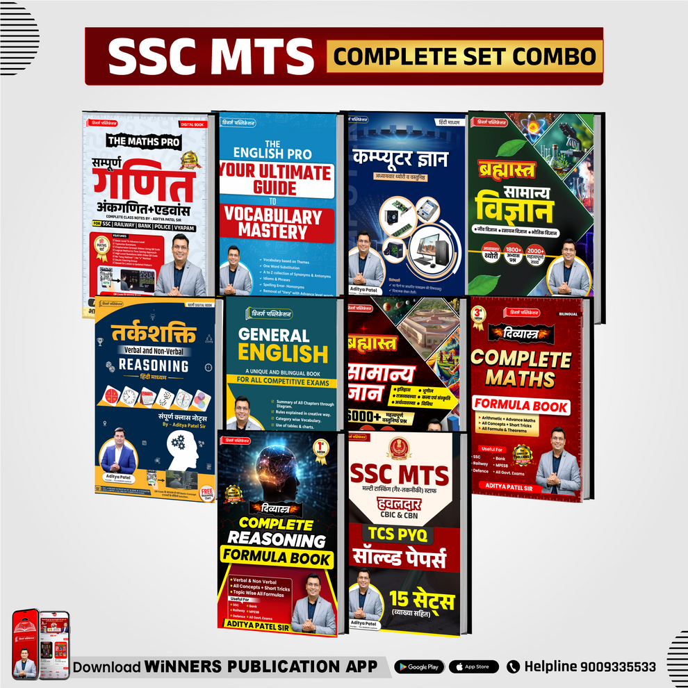 SSC MTS Complete Set Combo Hindi Medium | SSC MTS तैयारी बुक सेट ...