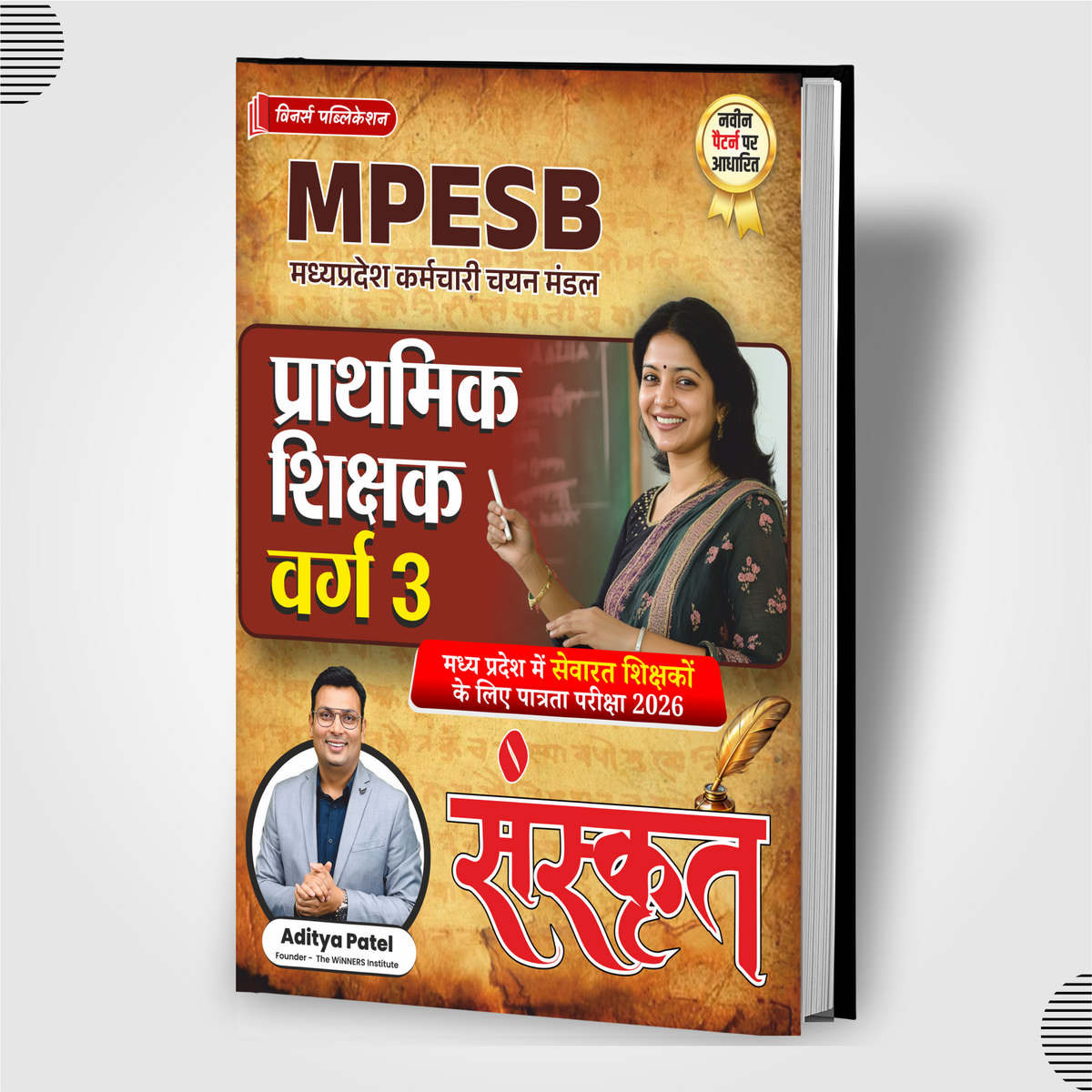 सेवारत शिक्षक Varg 3 Sanskrit book