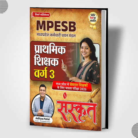 सेवारत शिक्षक Varg 3 Sanskrit book