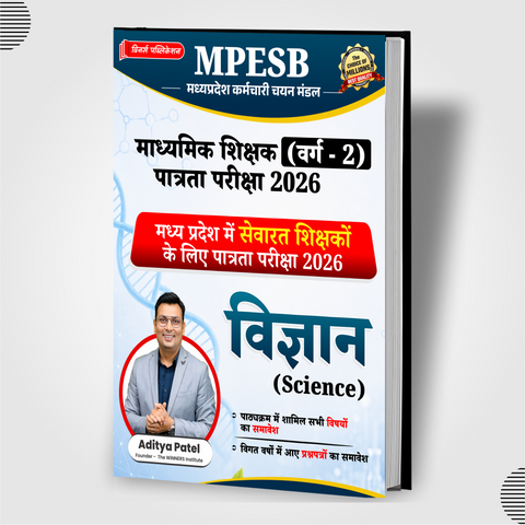 सेवारत शिक्षक Varg 2 Science Hindi Medium Book