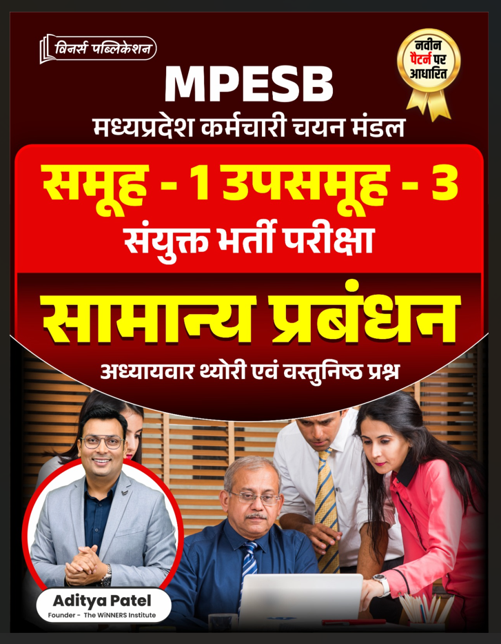 MPESB Group 1 (Subgroup 3) General Management Hindi Medium Book