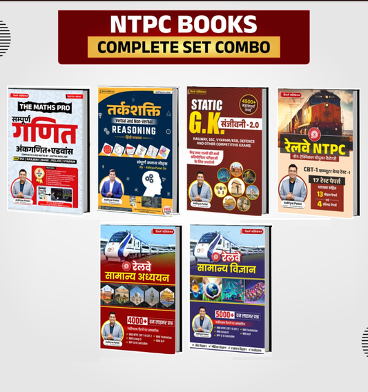 Railway NTPC Complete Book Set Special Combo