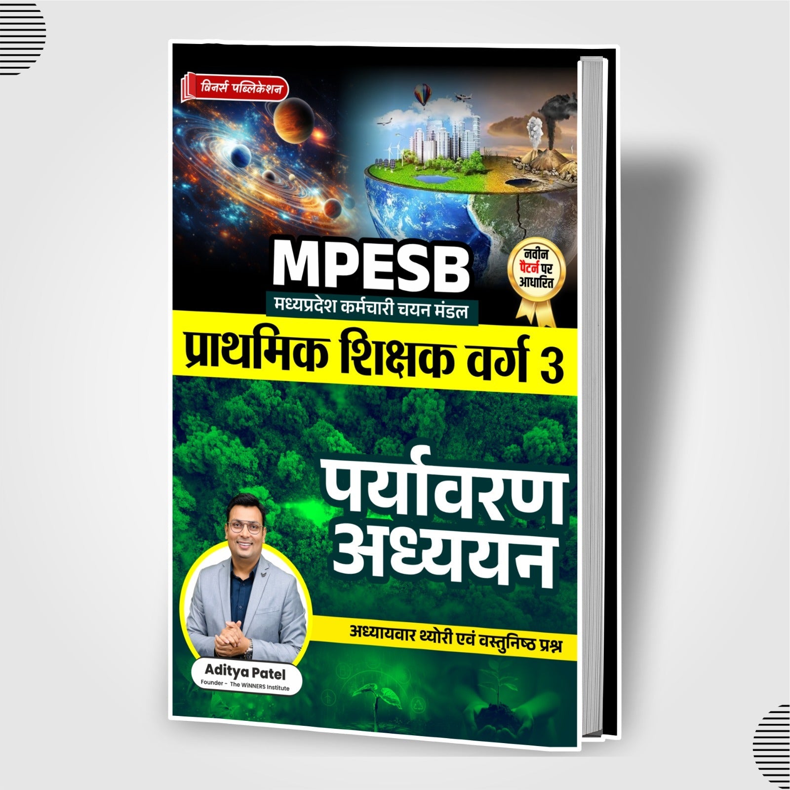 MPTET Varg 3 Environmental Studies Hindi Medium Book WINNERS ONLINE EDUTECH PRIVATE LIMITED