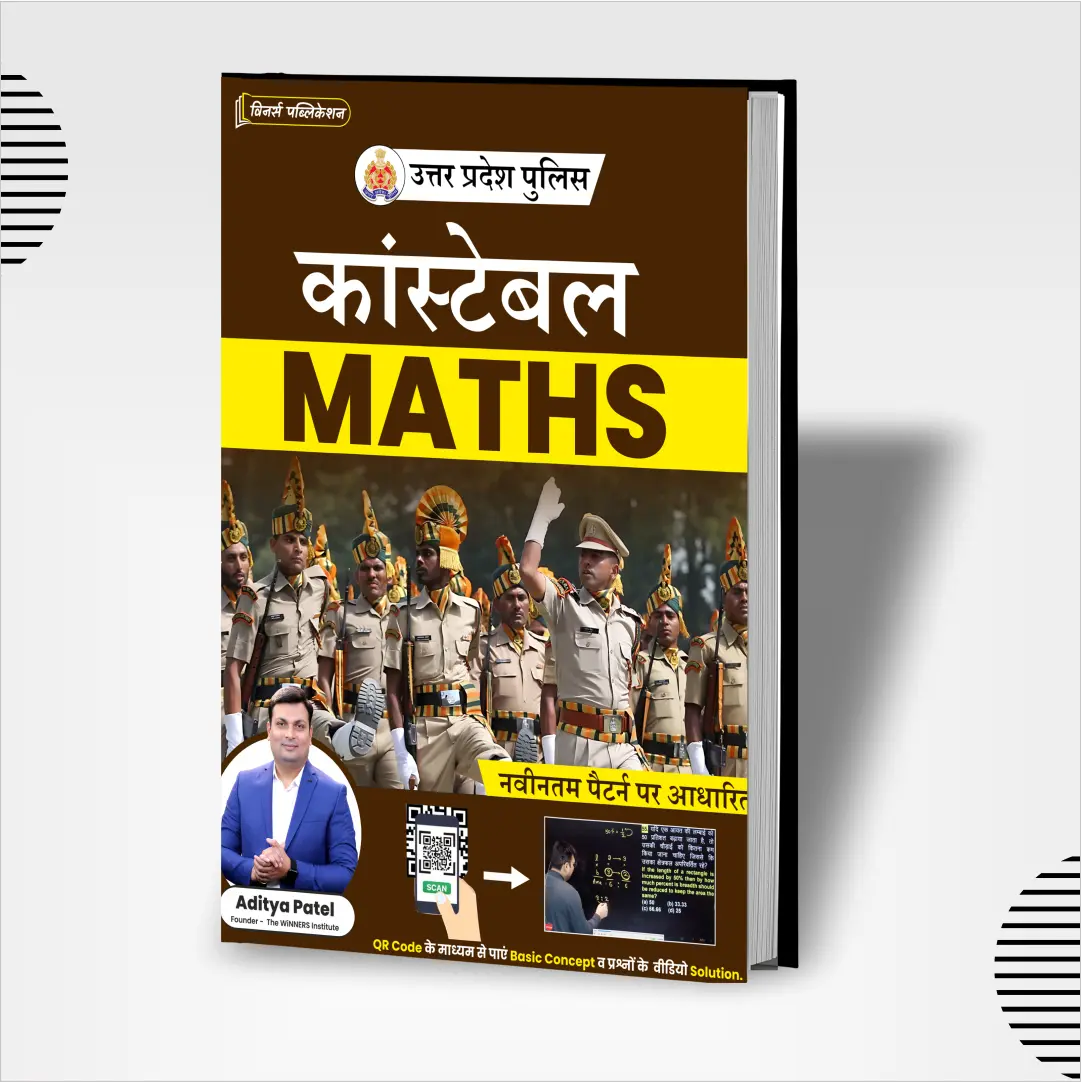 UP Police Constable Maths (Hindi Medium) book WINNERS ONLINE EDUTECH PRIVATE LIMITED