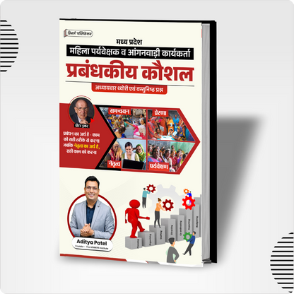 Mahila Supervisor Managerial Skills (Hindi Medium) Book