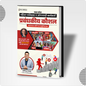 Mahila Supervisor Managerial Skills (Hindi Medium) Book