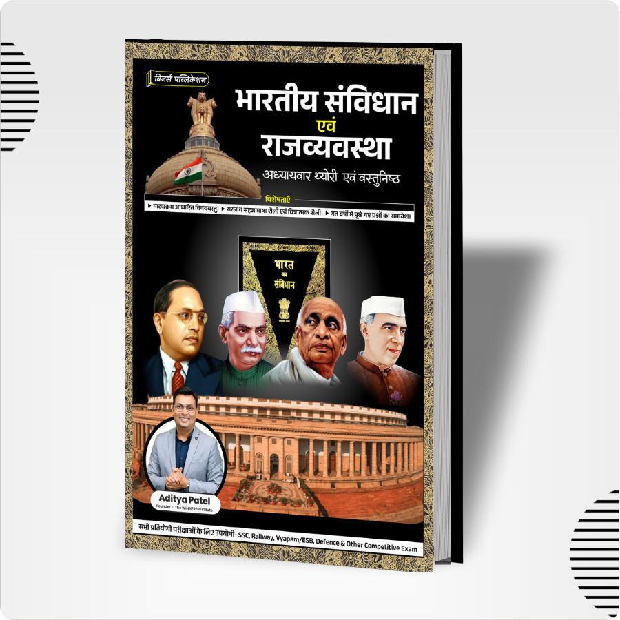 Indian Constitution and Polity (Hindi Medium) Book