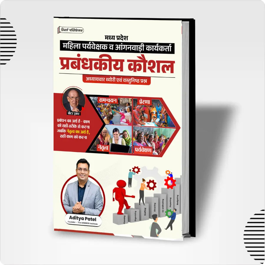 Mahila Supervisor Managerial Skills (Hindi Medium) Book WINNERS ONLINE EDUTECH PRIVATE LIMITED