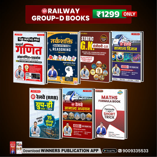 Railway Group D Complete Book Set Special Combo