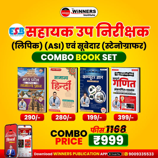 Assistant Sub Inspector (Clerk) and Subedar (Stenographer) Hindi Medium Book Combo