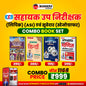 Assistant Sub Inspector (Clerk) and Subedar (Stenographer) Hindi Medium Book Combo