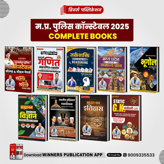 MP Police Constable 2025 Books Combo
