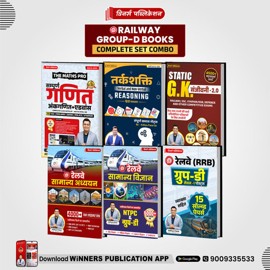 Railway Group D Complete Book Set Special Combo