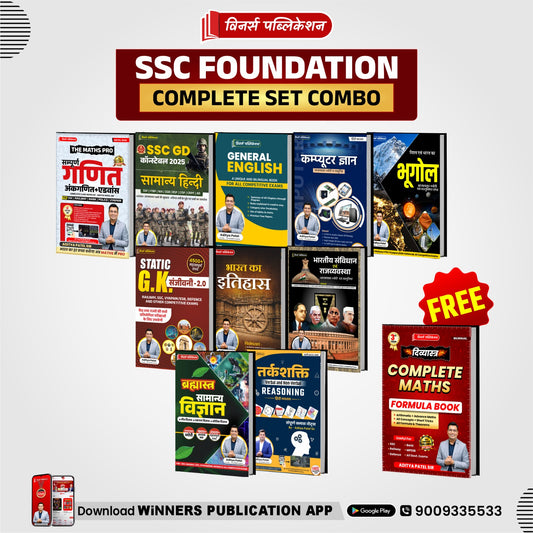 SSC Foundation Complete Book Combo