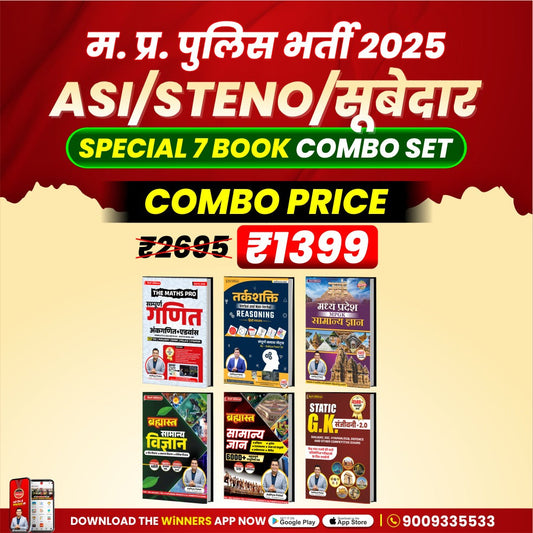 MP Police ASI/STENO/Subedar Hindi Medium Book Combo WINNERS ONLINE EDUTECH PRIVATE LIMITED