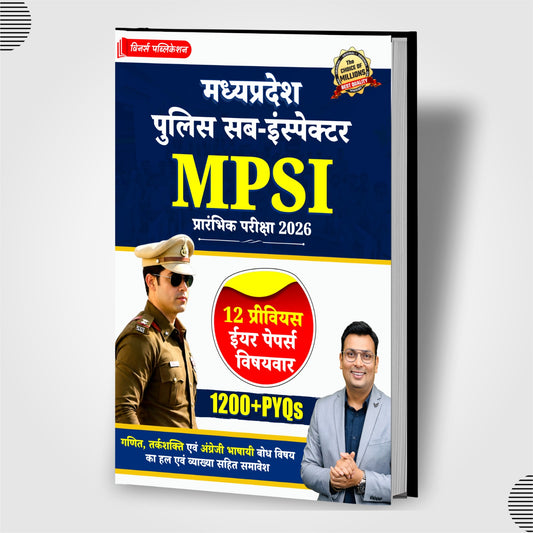 MPSI Prelims 12 Previous Year Papers (1200+ PYQS) Book