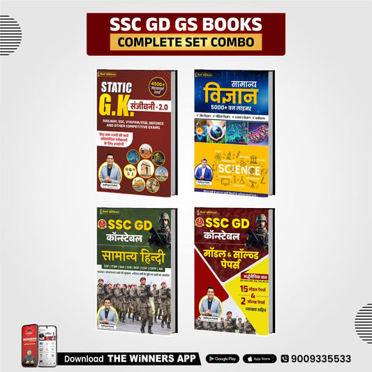 SSC GD Special GS Combo book Set WINNERS ONLINE EDUTECH PRIVATE LIMITED