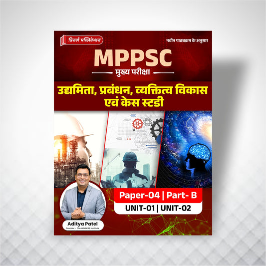 MPPSC Mains (P4)B(Unit 1&2-Hindi) Entrepreneurship, Management, Personality Development & Case Study Book