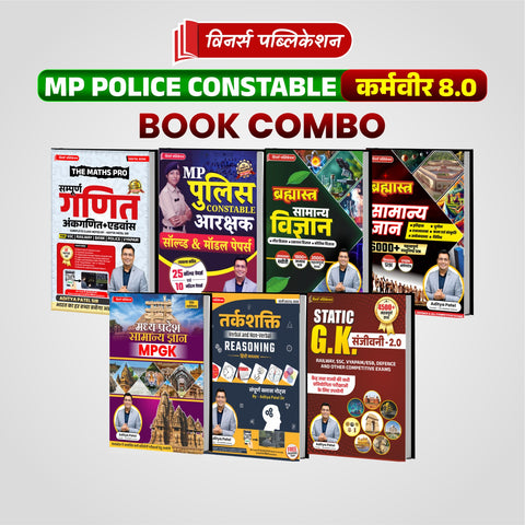 MP Police Constable Books Combo Hindi Medium