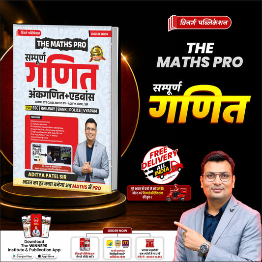 Maths Pro Arithmetic and Advance Complete Hindi Medium Book