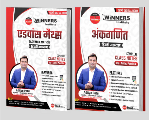 Arithmetic+Advance Maths Book WINNERS ONLINE EDUTECH PRIVATE LIMITED