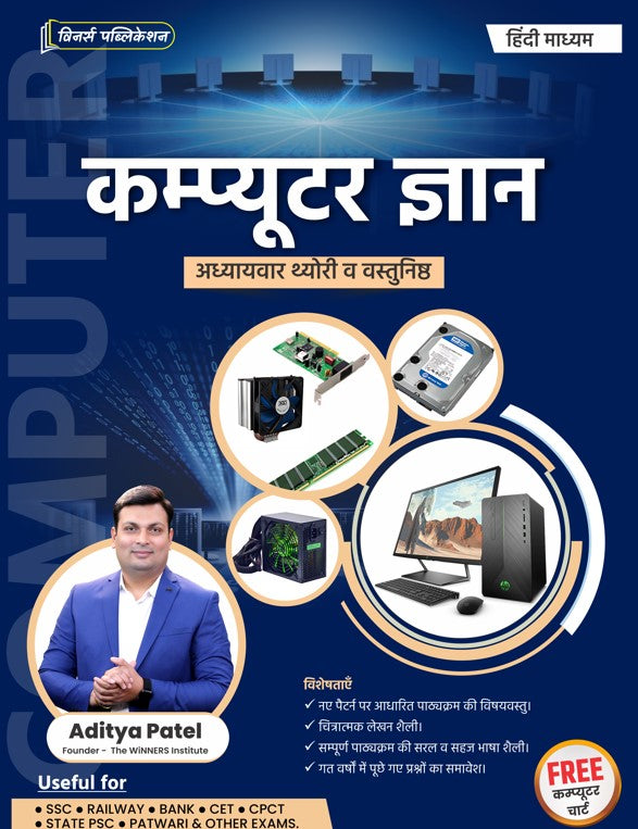 Computer Knowledge Book Hindi Medium