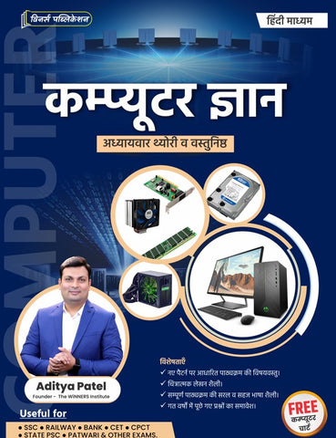 Computer Knowledge Book Hindi Medium