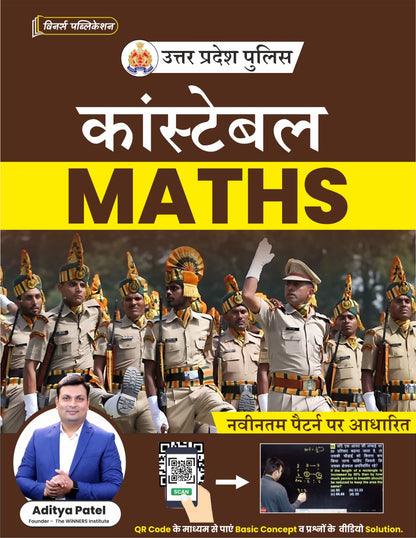 UP Police Constable Maths (Hindi Medium) book