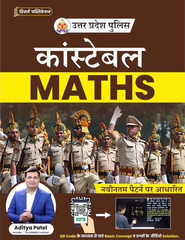 UP Police Constable Maths (Hindi Medium) book WINNERS ONLINE EDUTECH PRIVATE LIMITED
